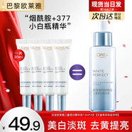 歐萊雅美白精華液女士科研致白三重源白淡斑精華小白瓶女光子瓶注白瓶 源白精華液7.5ml*4