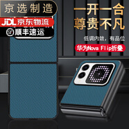 華為（HUAWEI）【品質(zhì)原裝】適用于novaflip手機(jī)殼凱夫拉文華為NovaFlip折疊保護(hù) 凱夫拉文-藍(lán)色 華為_Pocket_2