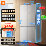 小米（MI）米家冰箱521升超薄零嵌入底部前置散熱十字對(duì)開門電冰箱白色一級(jí)能效家用超大容量BCD-521WMBI 米家十字四開門521L冰箱（超薄全嵌）