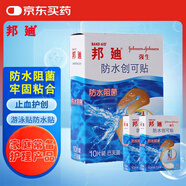 邦迪（BAND-AID）防水創(chuàng)可貼70mm*22mm 10片*2盒 防水阻菌創(chuàng)口貼游泳貼 家庭常備