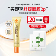 花印祛痘補水保濕凝露面霜進(jìn)口25g禮物