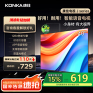 康佳電視 J40E 40英寸 1+8GB內(nèi)存 全面屏智能語音網(wǎng)絡(luò)WIFI 全高清臥室平板電視 二級能效國家補(bǔ)貼43 32