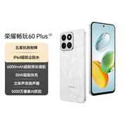 榮耀暢玩60 Plus 五星超抗摔 6000mAh長續(xù)航 雙揚(yáng)大音量 12+256 月影白 新款 5G 智能手機(jī)