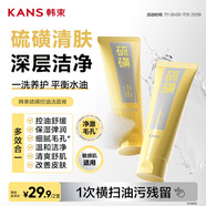 韓束硫磺氨基酸洗面奶控油潔面乳深層清潔舒緩補(bǔ)水保濕收毛孔男女100g