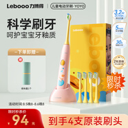 力博得（Lebooo）兒童電動牙刷 抑菌柔軟刷毛 科學刷牙引導 寶寶禮物 兒童生日禮物女孩 3-15歲適用 YOYO 萌趣粉