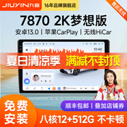 九音安卓2K屏汽車載智慧中控大屏幕導(dǎo)航儀倒車影像360全景一體機(jī)顯示 夢(mèng)想Pro Max 7870【8核-6+128】 導(dǎo)航主機(jī)+安裝