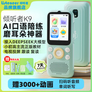listeneer復讀機傾聽者K9 雅思KET教材同步課內隨身聽中考高考磨耳朵聽力寶AI智能英語聽力學習機 藍128G