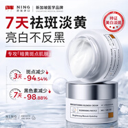 ning進(jìn)口美白祛斑霜30g補水保濕面霜淡化黑色素去雀斑黃褐斑男女士