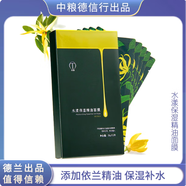 德蘭中糧德蘭水漾保濕天然精油面膜熬夜補水保濕深層清潔滋養(yǎng)提亮膚色