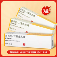 【原研進(jìn)口】新適確得 鹵米松/三氯生乳膏 10g/盒 【3盒裝】