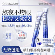 綠漾咖啡因紫熨斗眼霜淡化細(xì)紋提拉緊致黑眼圈眼袋去除抗皺衰老男女士