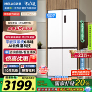 美菱（MeiLing）無憂嵌503升十字對開四開門超薄零嵌入式冰箱家用無霜一級雙系統(tǒng)大容量BCD-503WPU9CZX白國家補貼