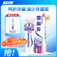 舒適達采銷(xiāo)推薦抗敏感牙齦護理牙膏緩解牙齒敏感防蛀100g新舊包裝隨機發(fā)