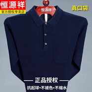 恒源祥（HYX）長(zhǎng)袖t恤男士春秋新款中年打底衫翻領(lǐng)爸爸秋裝上衣寬松打底polo衫 HYX-8820藏青色 XL 175-