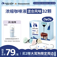 瑞幸咖啡即享0糖0脂醇香濃縮咖啡液混合風(fēng)味18ml*32顆美式生椰拿鐵黑咖啡