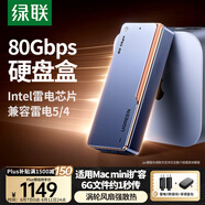 綠聯(lián)80Gbps硬盤(pán)盒 兼容雷靂雷電5/4/USB4 M.2 NVMe移動(dòng)硬盤(pán)盒 適用Mac mini/Studio電腦擴展SSD固態(tài)