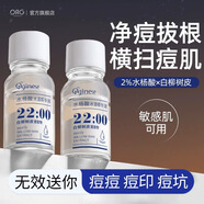 ORGINESE水楊酸精華液可搭祛痘印毛孔粗大油痘男女學(xué)生青春痘胖禮物東來(lái)女 20ml