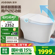 安華ANNWA 智能馬桶全自動即熱抗菌家用殺菌座坐便器全功能無水壓限制 Nil301【用戶記憶+腳感翻圈蓋】 305/300mm