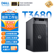 戴爾（DELL）Precision T3680/T2 專業(yè)圖形工作站塔式DeepSeek一體機(jī)AI主機(jī)GPU工作站 T3680 I5-14500 14核 2.6G 16G/512G固態(tài)/集顯/三年質(zhì)保