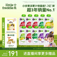 小皮（Little Freddie）8口味嬰兒水果泥100g*10袋 歐洲進口嬰兒西梅泥 寶寶輔食泥組合裝