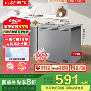 新飛（Frestec）170升全空間減霜雙溫冰柜一級(jí)節(jié)能大容量家用變溫母乳小冰箱冷柜 BCD-170KAT/L