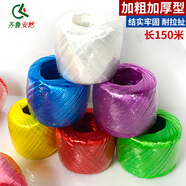 齊魯安然 加粗捆扎繩 捆綁帶打包繩子固定綁帶扎口繩扎帶草球塑料繩子捆包繩包裝繩尼龍繩小球塑料繩 紅黃藍綠粉白六色混裝（每卷150克-150米）