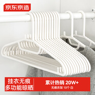 京東京造 衣架 無(wú)痕晾衣架子塑料衣掛干濕兩用衣?lián)渭矣脮褚路芊阑?0個(gè)白