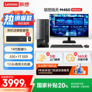 聯(lián)想(Lenovo)揚(yáng)天M460 商用辦公臺式電腦主機(jī)(酷睿14代i5-14400 32G DDR5 1TB)23.8英寸 國家補(bǔ)貼20%