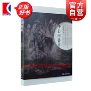 午后南書(shū)房 楊建勇 著 中國(guó)現(xiàn)當(dāng)代隨筆文學(xué) 上海辭書(shū)出版社