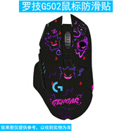 逐訊羅技G502X/G502 HERO防滑貼G502 X Plus無(wú)線(xiàn)有線(xiàn)鼠標全包貼紙G304防發(fā)黃防汗保護貼膜 款式-3 羅技G502 X Plus 無(wú)線(xiàn)