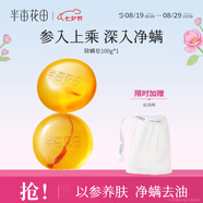 半畝花田苦參除螨皂100g【 洗臉 沐浴皂 洗澡香皂全身可用男女通用】 