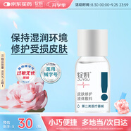 綻妍透明質(zhì)酸皮膚修護液體敷料水劑Ⅰ:10ml 補水保濕修復敏感肌