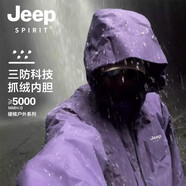 吉普（JEEP）沖鋒衣女新款三合一可拆卸戶外防風(fēng)防水超好看登山服沖鋒衣褲外套 男女款-凌夜紫【三合一可拆卸】 XL（120-135斤）