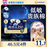 蘇菲裸感S貴族棉純棉加長(cháng)夜用衛生巾35cm6片親膚透氣姨媽巾京東自營(yíng)