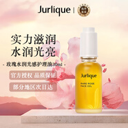 茱莉蔻（Jurlique）水潤光感護(hù)理油30ml補(bǔ)水保濕反倦精華油七夕情人節(jié)女生生日禮物