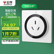 公牛（BULL）開關(guān)插座 語(yǔ)音插座 16A三孔紅外語(yǔ)音控制智能空調(diào)插座白色GTQZ104