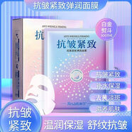 肌琳莎抗皺嫩膚面膜補(bǔ)水保濕提亮煥膚抗初老緊致面膜學(xué)生款男女 周期30片裝【預(yù)防衰老+緊致嫩膚