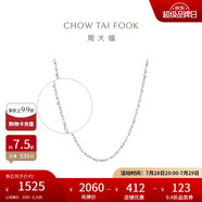 周大福 滿天星 白金/PT950鉑金項鏈/素鏈 40cm PT162410