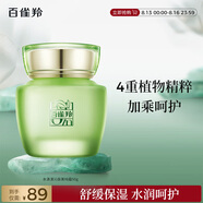百雀羚（PECHOIN）護(hù)膚品面霜 草本水清漾沁膚保濕菁純霜50g品質(zhì)國(guó)貨七夕情人節(jié)禮物