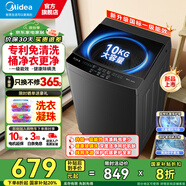 美的（Midea）全自動(dòng)家用10公斤波輪洗衣機(jī)大容量免清洗一鍵快洗單脫水租房送老人水電雙寬可選12公斤 換新補(bǔ)貼 10公斤【升級(jí)1級(jí)能效】健康除螨洗V37T