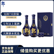 郎酒青花郎 白酒 醬酒 53度 500ml*1*2 禮盒裝 商務(wù)名酒
