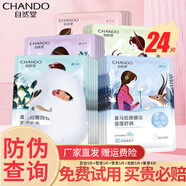 自然堂（CHANDO）面膜喜馬拉雅補(bǔ)水保濕面膜護(hù)膚品生日母親節(jié)禮物 24片 百合+雪蓮+雪茶+龍膽+紫草