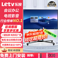 Letv樂視智能會(huì)議平板一體機(jī)觸控電子白板4K教育培訓(xùn)企業(yè)遠(yuǎn)程視頻辦公教學(xué) 65英寸 i7雙系統(tǒng)8+256G【同配置蕞低價(jià)】