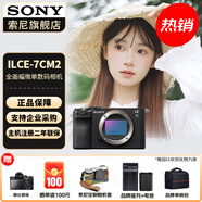 索尼（SONY）Alpha 7C II 新一代全畫幅雙影像小“7” A7C2 A7C二代A7Cii 黑色A7C2單機(jī)身 官方標(biāo)配+入門套裝（到手就能拍）
