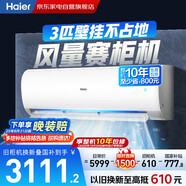 海爾（Haier）空調掛機3匹一級能效小紅花新一級省電變頻節(jié)能家用客廳防直吹大風量國家補貼KFR-72GW/24PAA81U1