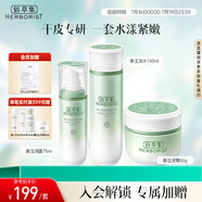 佰草集新玉潤(rùn)水乳霜套裝補(bǔ)水保濕護(hù)膚化妝品女(露75ml+水150ml+面霜50g)