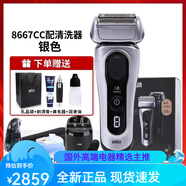 BRAUN博朗七夕禮物博朗剃須刀往復式男士全新8系8519s全身水洗鬢角 8667cc銀色帶清洗器  送禮品袋+