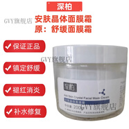 深柏舒緩平衡面膜霜深柏安膚晶體面膜霜滋潤保濕補(bǔ)水涂抹面膜 深柏舒緩平衡面膜霜（深柏安膚