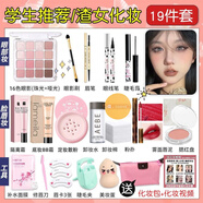 拉美拉全套化妝品一整套彩妝套裝不卡粉日常cos初學(xué)者新手入門淡妝美妝 學(xué)生-渣女化妝共19件【送包+視頻