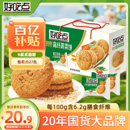 好吃點高纖蔬菜餅800g整箱餅干獨立包裝 辦公室休閑零食 早餐代餐茶點心